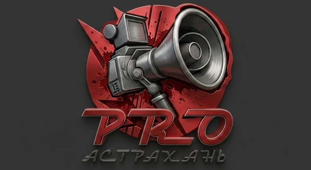 PRO Астрахань