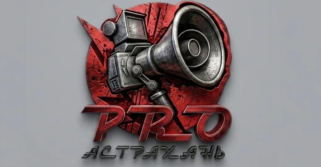 PRO Астрахань