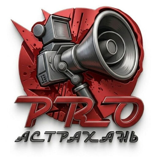PRO Астрахань