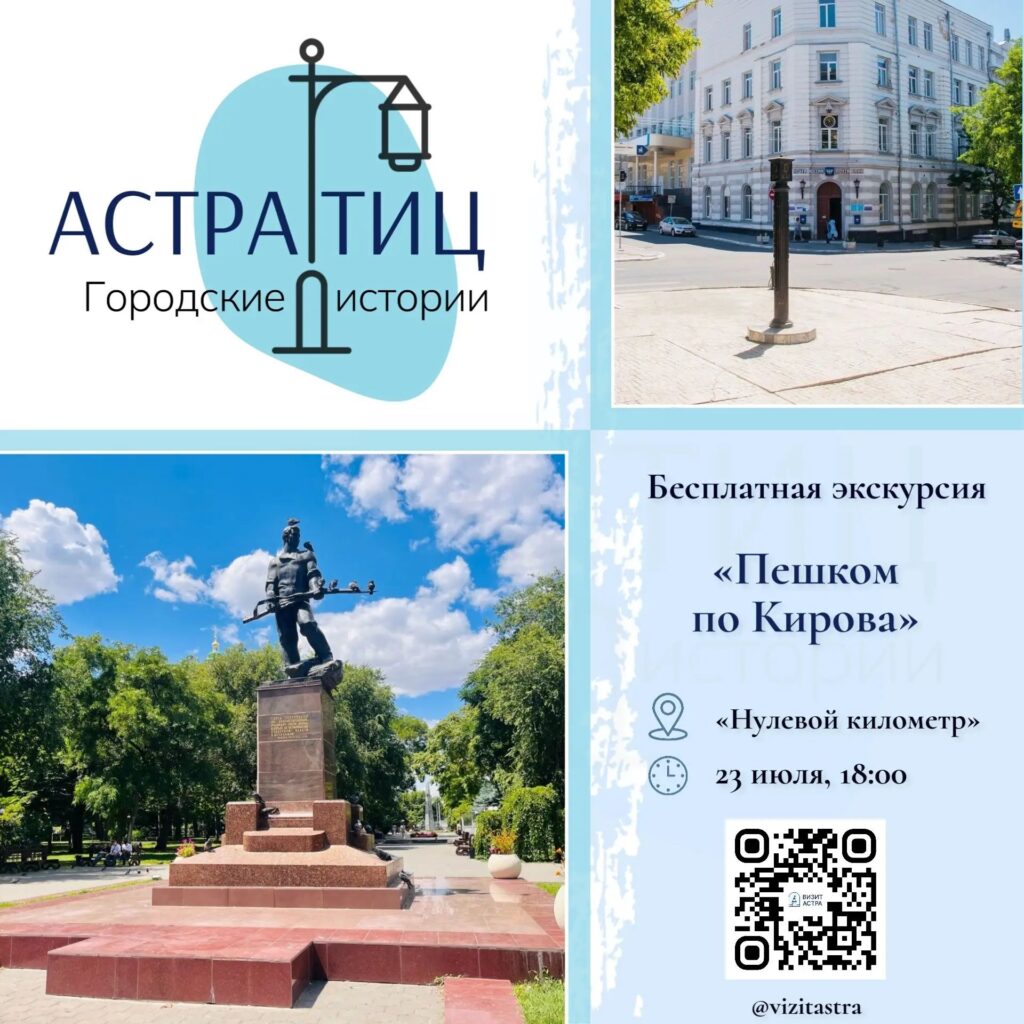 Астраханцев приглашают на прогулку по Кирова