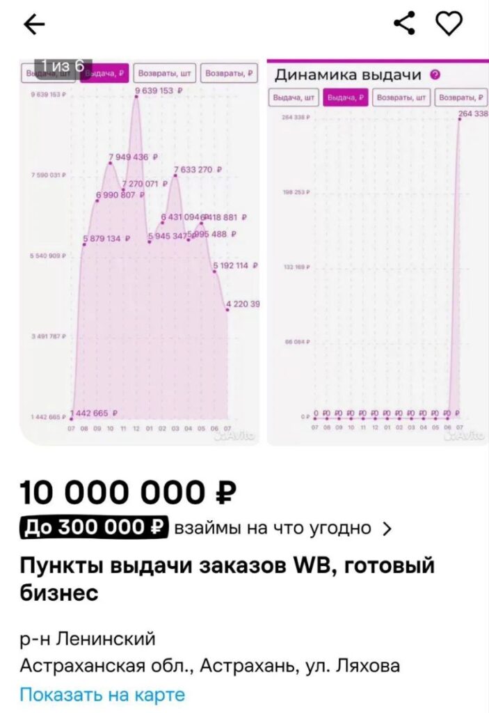 В Астрахани начали массово продавать ПВЗ Wildberries — фото 1