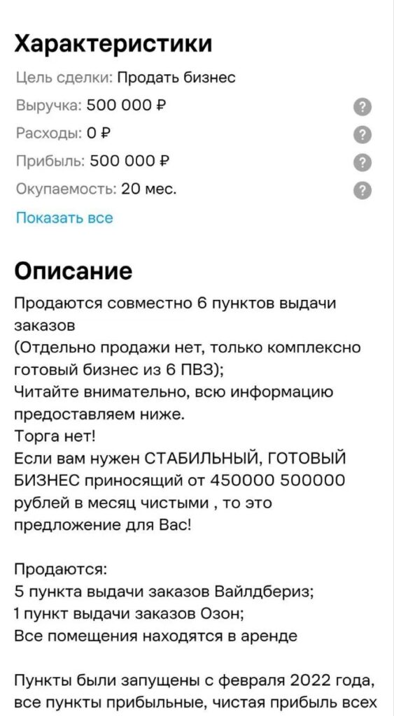 В Астрахани начали массово продавать ПВЗ Wildberries — фото 2