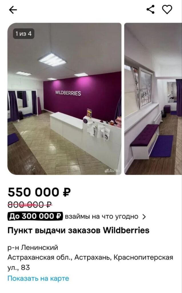 В Астрахани начали массово продавать ПВЗ Wildberries — фото 3