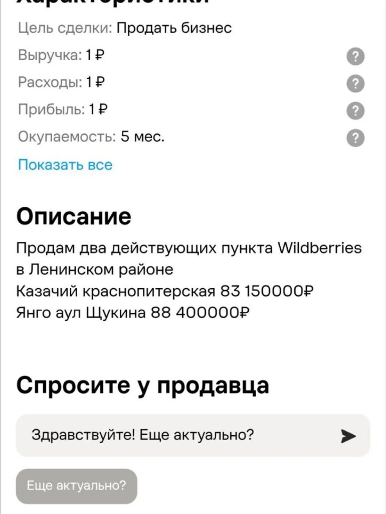 В Астрахани начали массово продавать ПВЗ Wildberries — фото 4
