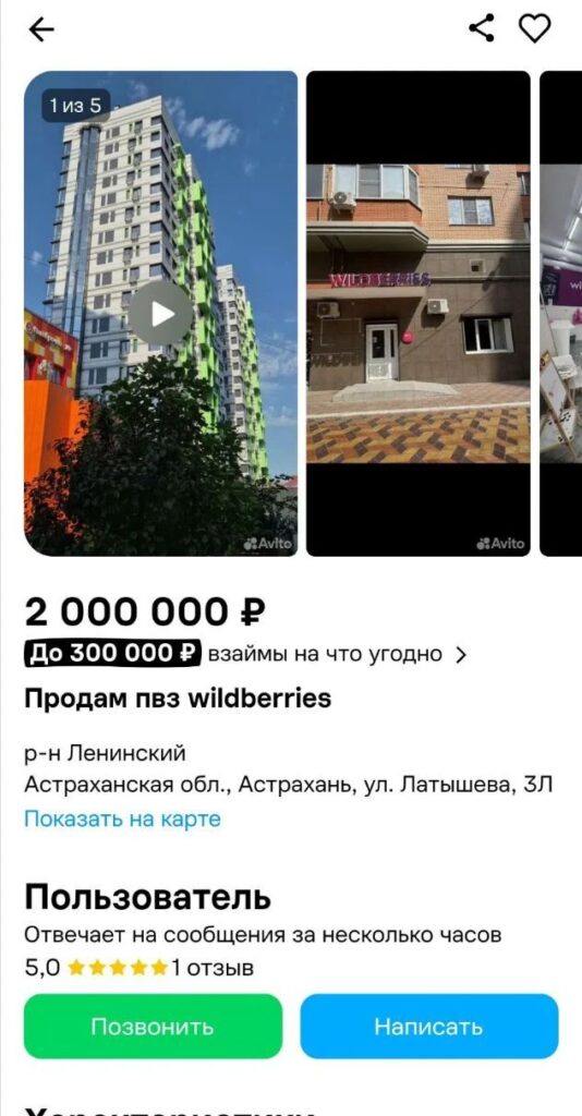 В Астрахани начали массово продавать ПВЗ Wildberries — фото 5