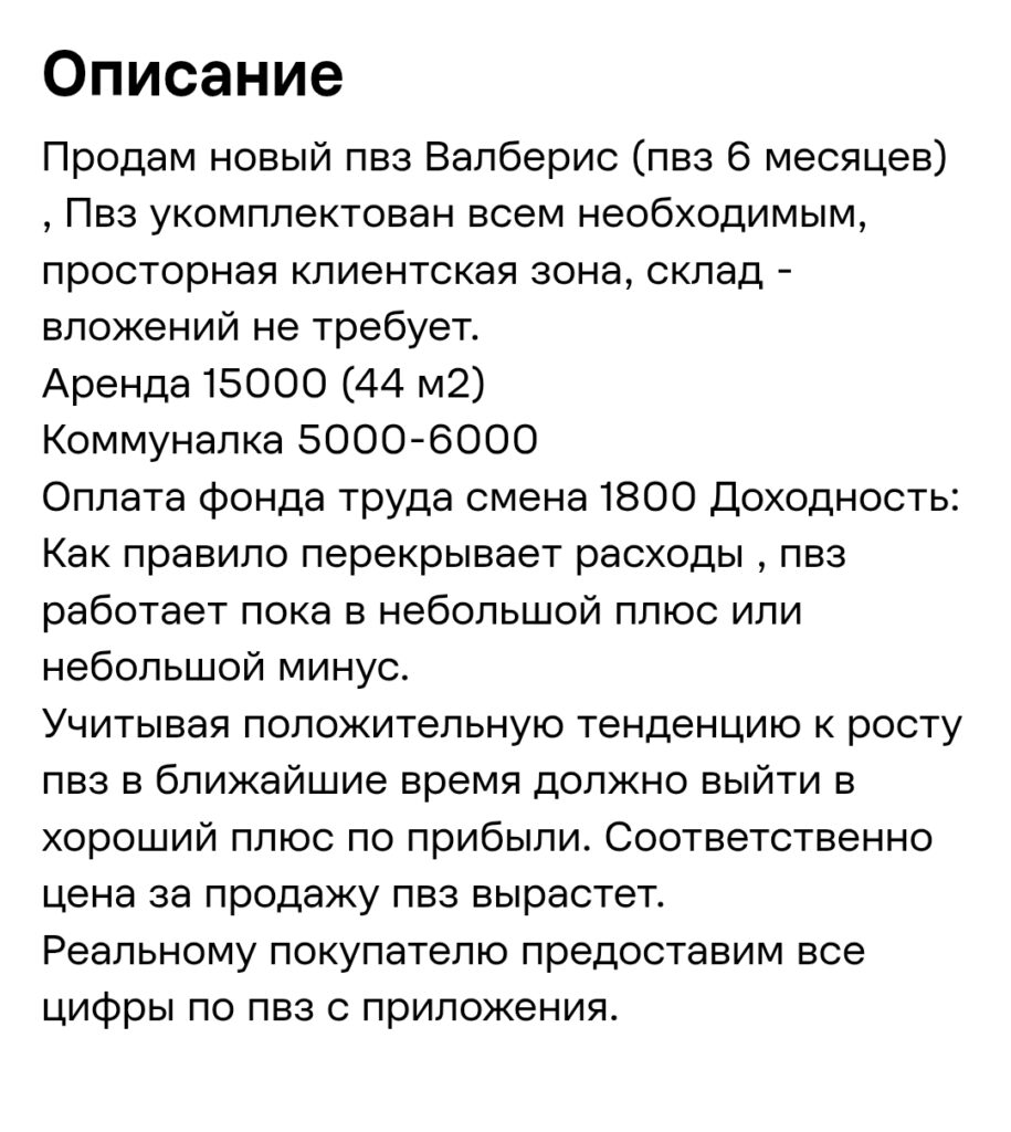 В Астрахани начали массово продавать ПВЗ Wildberries — фото 8