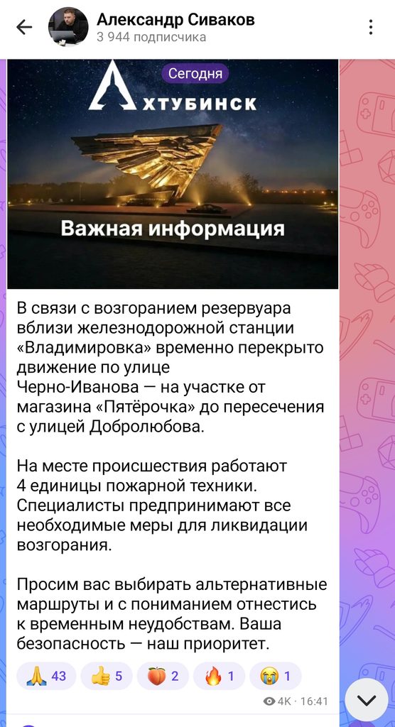 Мэр Ахтубинска объявил об эвакуации микрорайона — фото 1