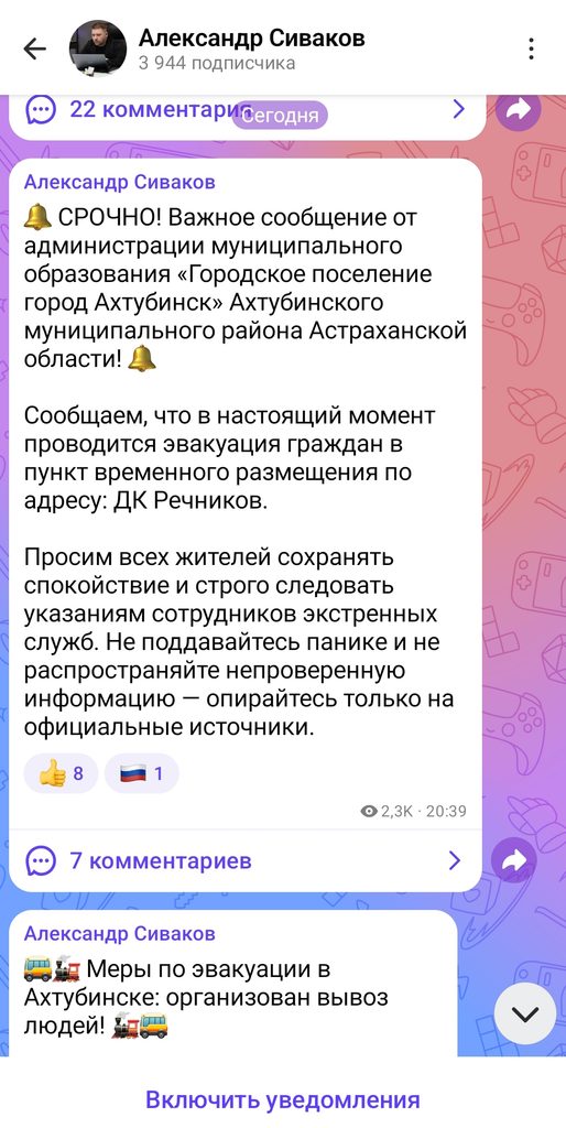 Мэр Ахтубинска объявил об эвакуации микрорайона — фото 2