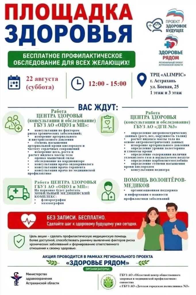 Астраханцев приглашают бесплатно проверить здоровье прямо в торговом центре