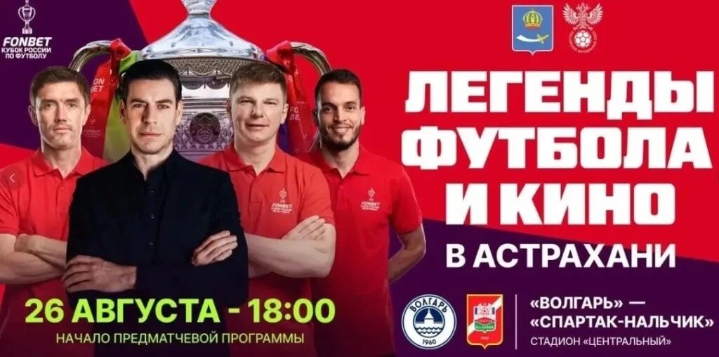 После матча «Волгаря» в Астрахани пустят дополнительные автобусы