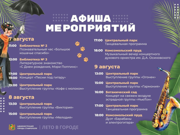 Куда пойти в Ставрополе на выходных: концерты, танцы и «Мэри Поппинс»