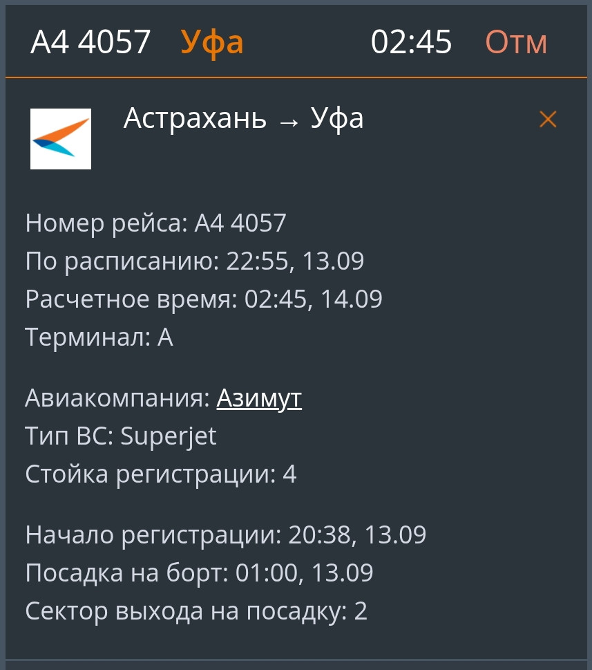 Ночная тревога и отмененные рейсы: БПЛА вновь атаковали Астраханскую область — фото 1