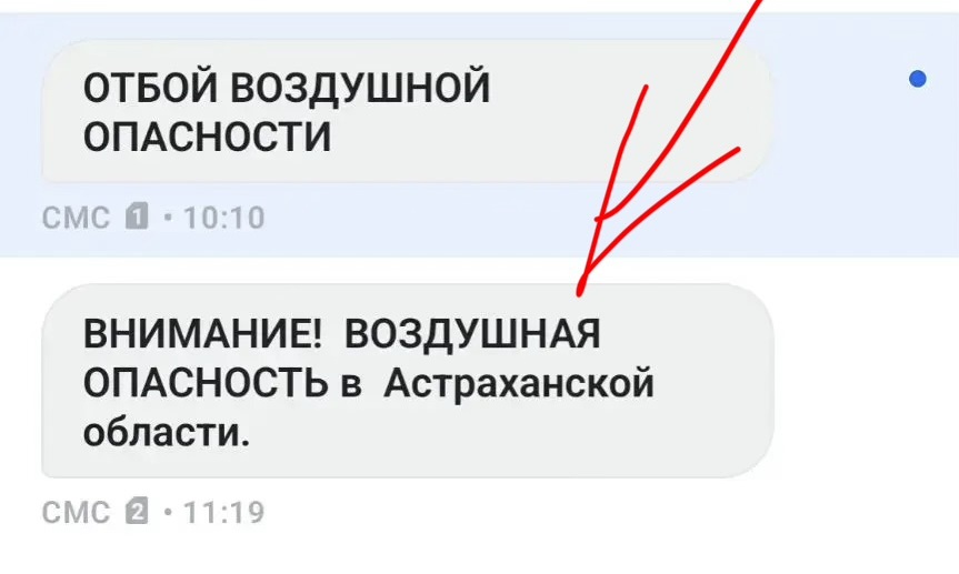 В Астраханской области за сутки объявили вторую воздушную опасность