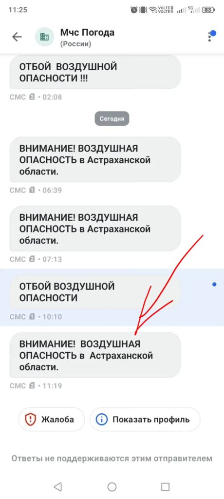 В Астраханской области за сутки объявили вторую воздушную опасность — фото 4