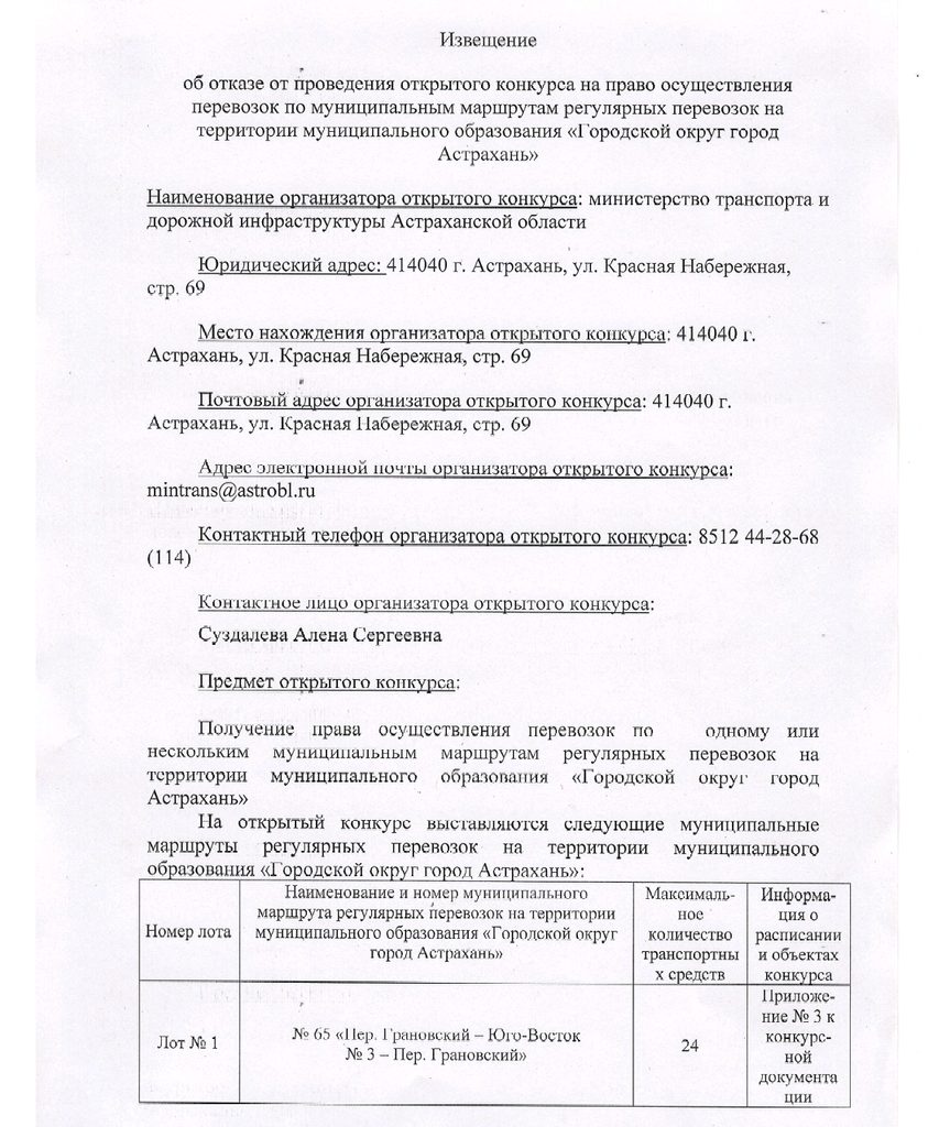 Конкурс на 65-й маршрут отменен: в Военном городке продолжают ждать транспортного чуда — фото 1