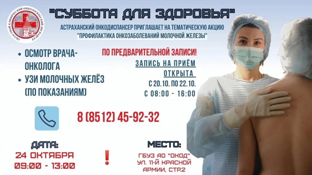В Астрахани пройдет акция по раннему выявлению рака молочной железы
