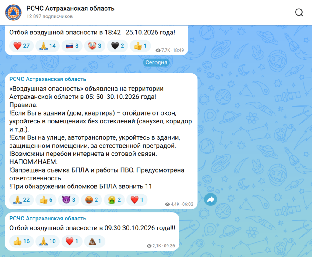 В Астраханской области за сутки объявили вторую воздушную опасность — фото 1