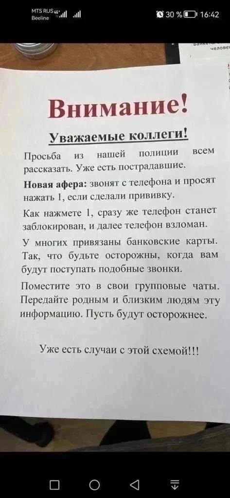 Осторожно: звонят и просят «нажать 1», если сделали прививку — фото 1