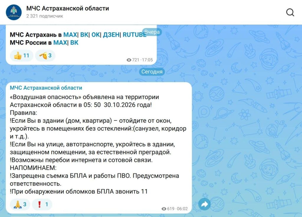 В Астраханской области за сутки объявили вторую воздушную опасность — фото 2