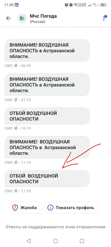 В Астраханской области за сутки объявили вторую воздушную опасность — фото 5