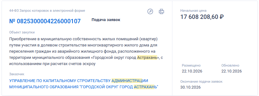 Почти 275 миллионов на переселенцев — мэрия Астрахани закупает квартиры — фото 4