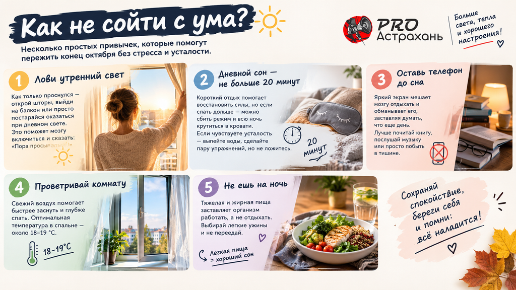Понедельник, темнота и мы: как пережить конец октября без паники — фото 1