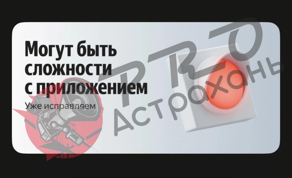 «Яндекс» рухнул: в Астрахани такси не вызвать, доставка не работает