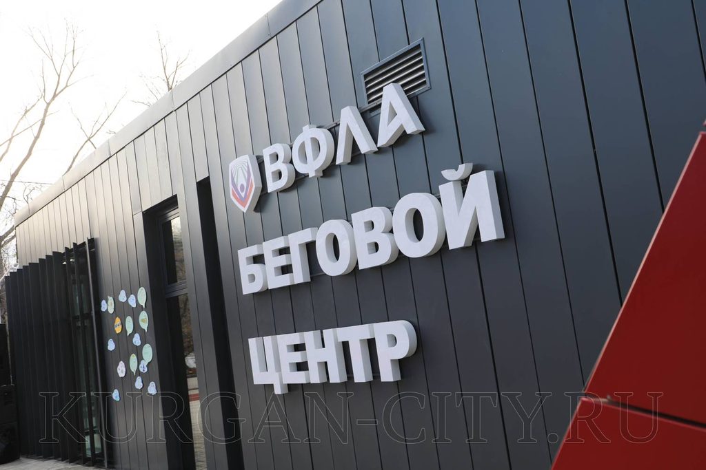В Кургане открыли бесплатный беговой центр с душевыми, спортзалом и тренерами — фото 13